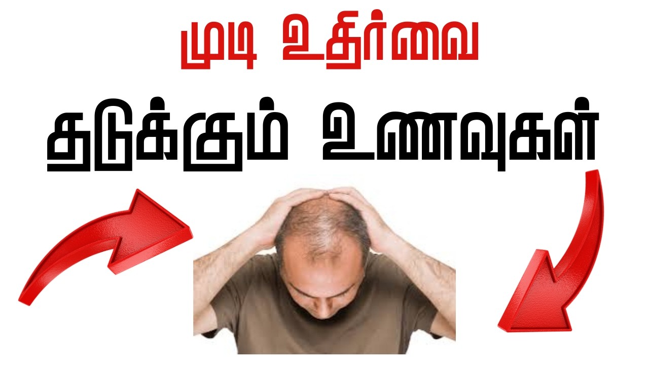 முடி நன்கு வளர உண்ண வேண்டிய உணவுகள் | Hair Growth Foods in Tamil | Natural Hair Care Tips in tamil
