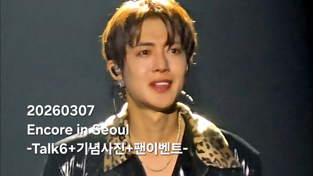 20260307 Encore in Seoul -Talk6+기념사진+팬이벤트- #김현중 #kimhyunjoong #fiveoone 