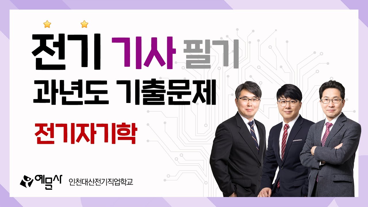 2016년 3회 전기기사 전기자기학