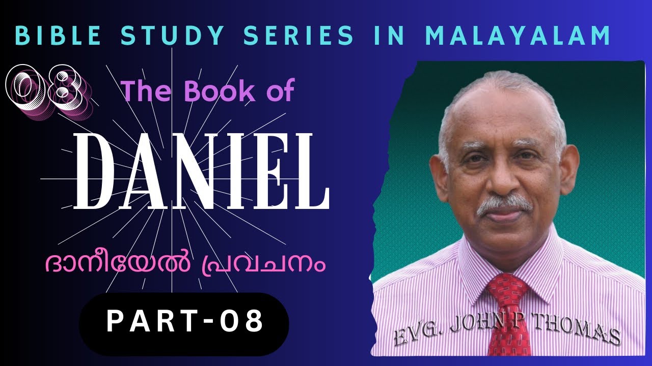 The Book of Daniel || Part -8 || Chapter 5 || Evg. John P. Thomas || ദാനീയേൽ പ്രവചനം || Bible Study|