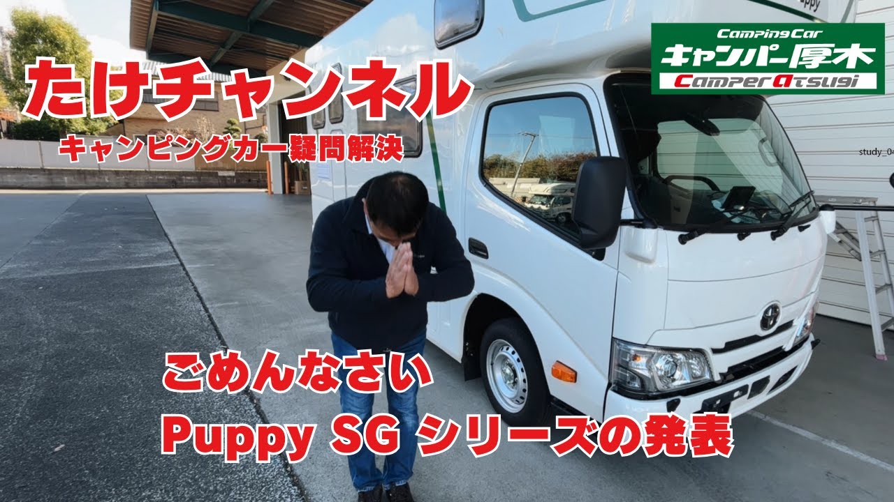 ごめんなさい。。。今回は新型Puppy SGシリーズの発表です。最後発ながら固体リチウムバッテリー仕様の最強電化Puppyを発売します。