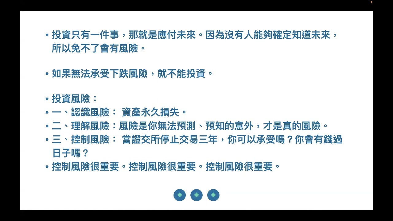 00391 認識風險；理解風險；控制風險；當意外發生時你還活著嗎? 2022年12月10日 CLEC投資理財教育學院