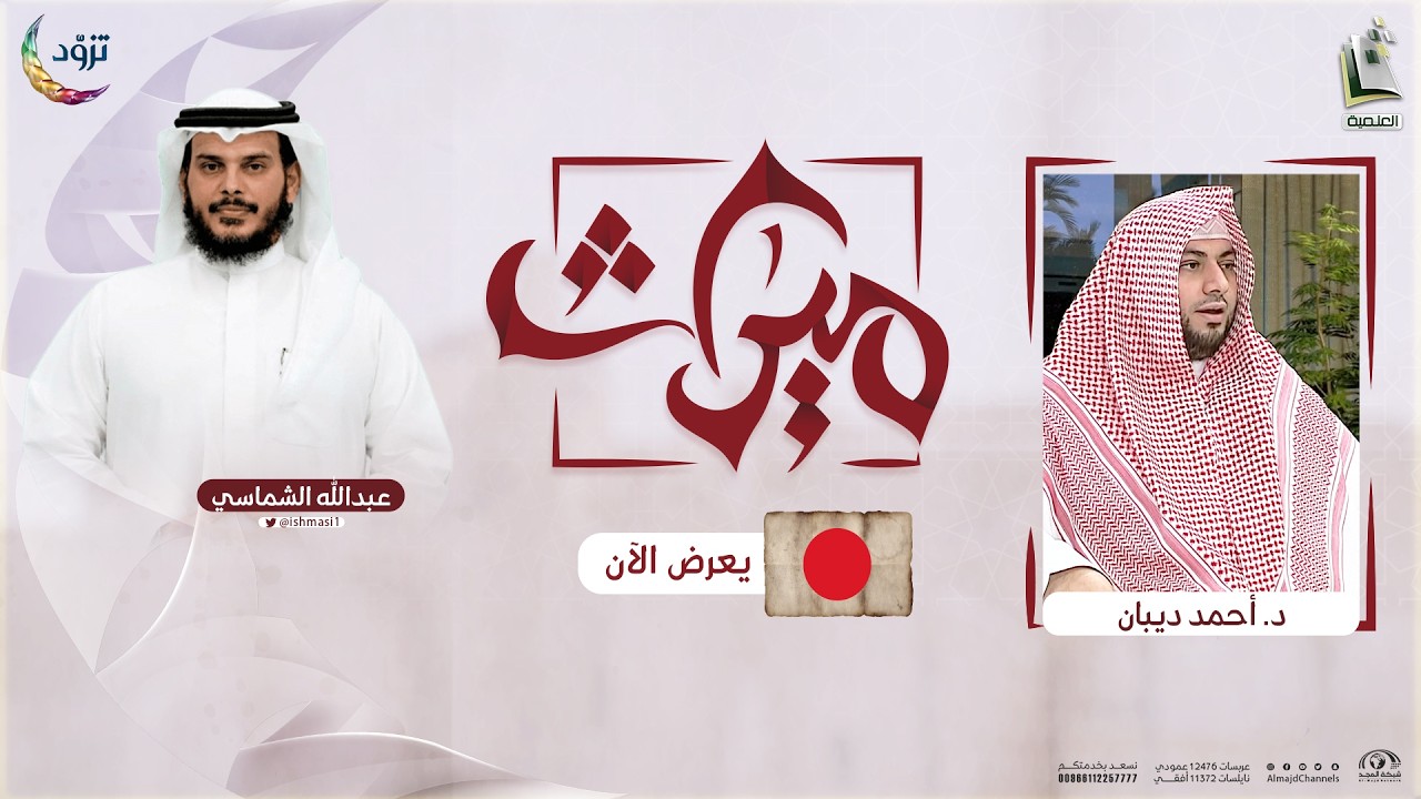 ميراث 8 | تأملات في الجزء الثامن من القرآن | د. أحمد ديبان