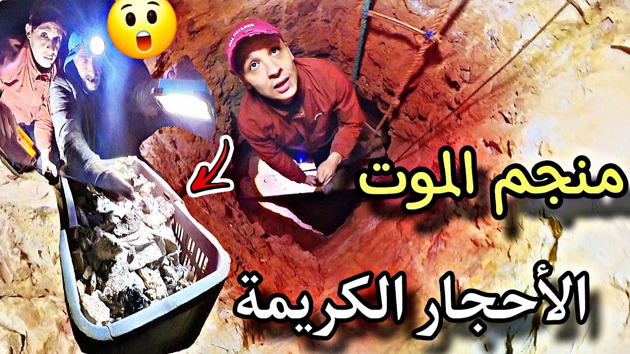 الموت من أجل دياموند💎رجل لقا حجرة ب 500 مليون💰مغامرة❌️فاخطر منجم في المغرب مع عمي عمر😱