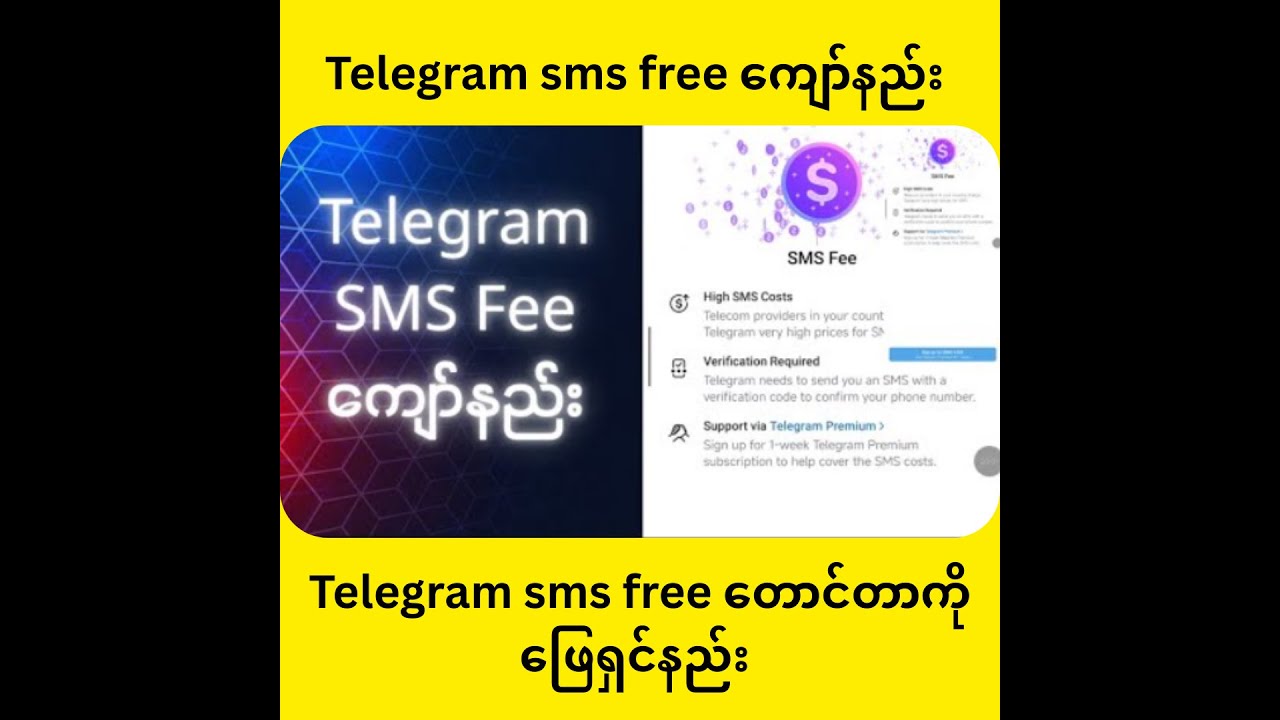 Telegram sms free ကျော်နည်း