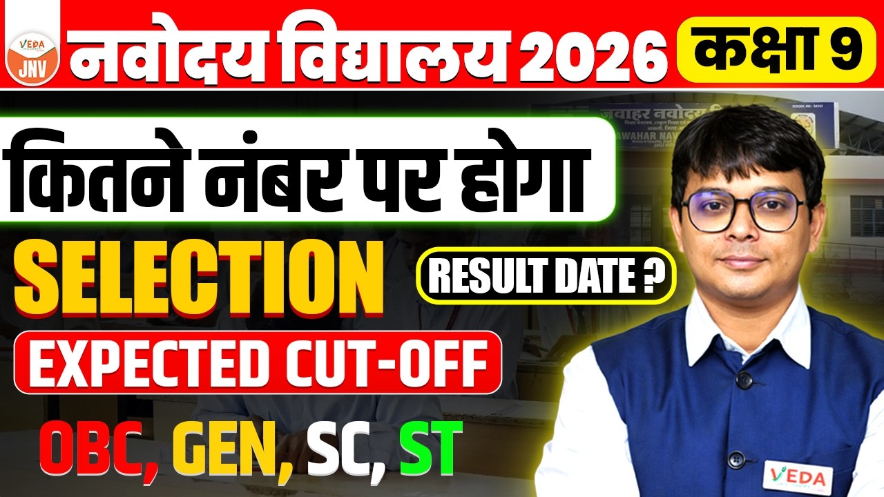 JNV Class 9 Selection Marks 2026 | GEN/OBC/SC/ST Expected Cut Off | #jnvst