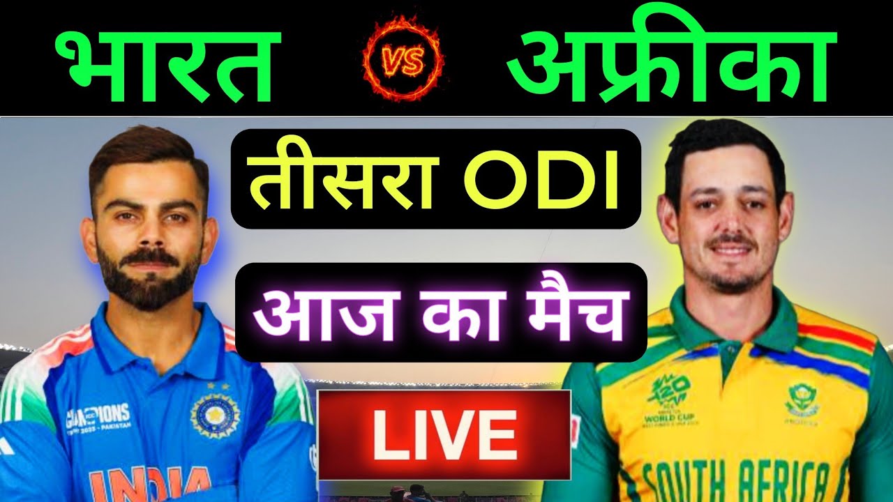 🔴LIVE : INDIA vs SOUTH AFRICA 3rd ODI Match Live ||🔴IND vs SA || Live Cricket Match Today #indvssa