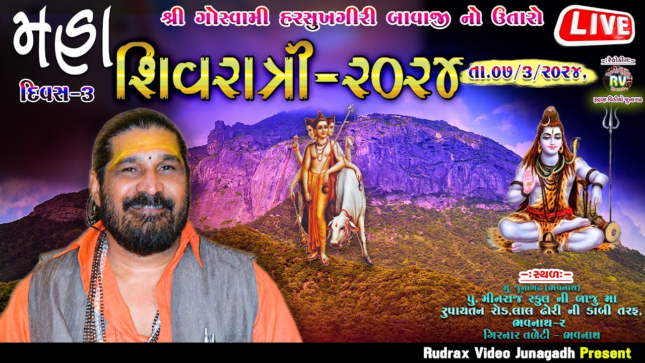2-Maha Shivratri Live-2024 -(Day-3) \ Harshukhgiribapu Goswami No Utaro \ હરસુખગીરી બાપુ ગોસ્વામી