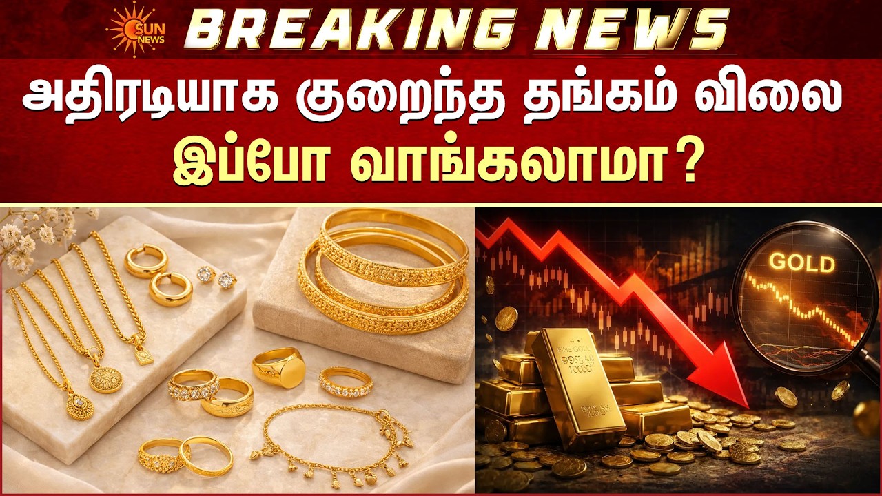 Today Gold Rate | Silver Rate | Gold Price Falls | Chennai | Latest News | Tamil News | Sun News