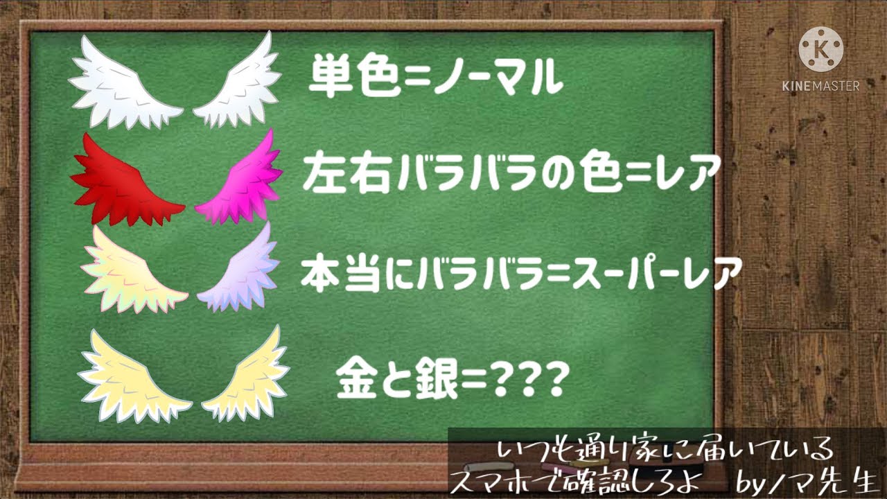 【ガチャ茶番】　羽のレア度(?)