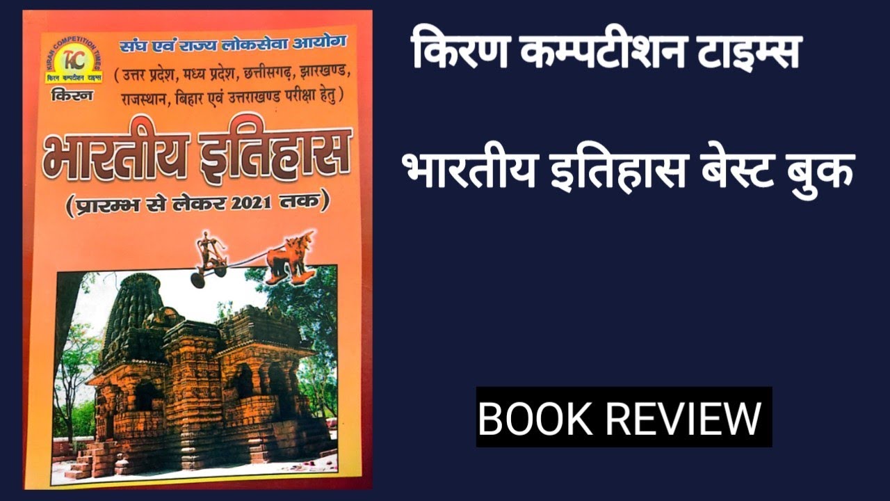 Kiran Competition Times History Book Review | Kirancompetition history book | PGT | TGT | SSC