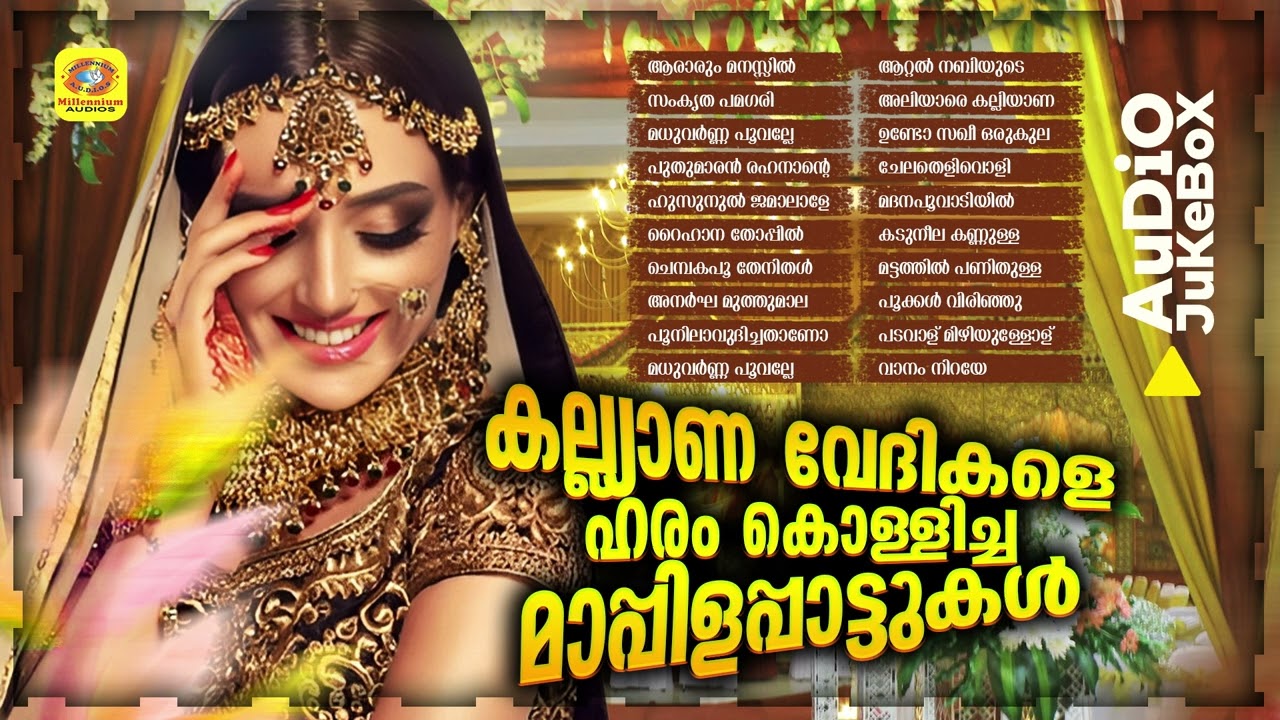 ആഘോഷങ്ങളുടെ മാറ്റ് കൂട്ടും ഈ മാപ്പിളപ്പാട്ടുകൾ | The Mappila songs that were sung at wedding venues