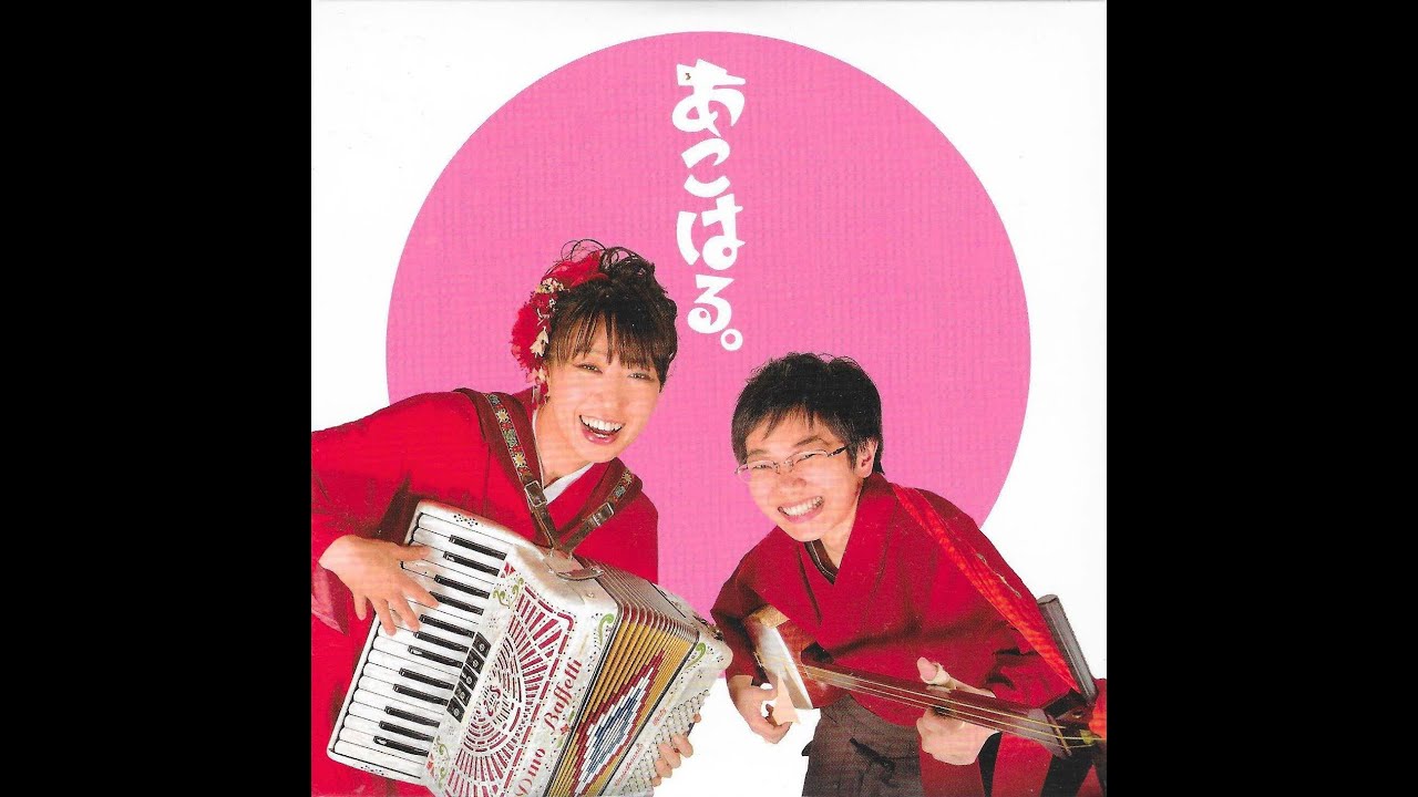 あこはる。[acoharu] (2016 - first album)