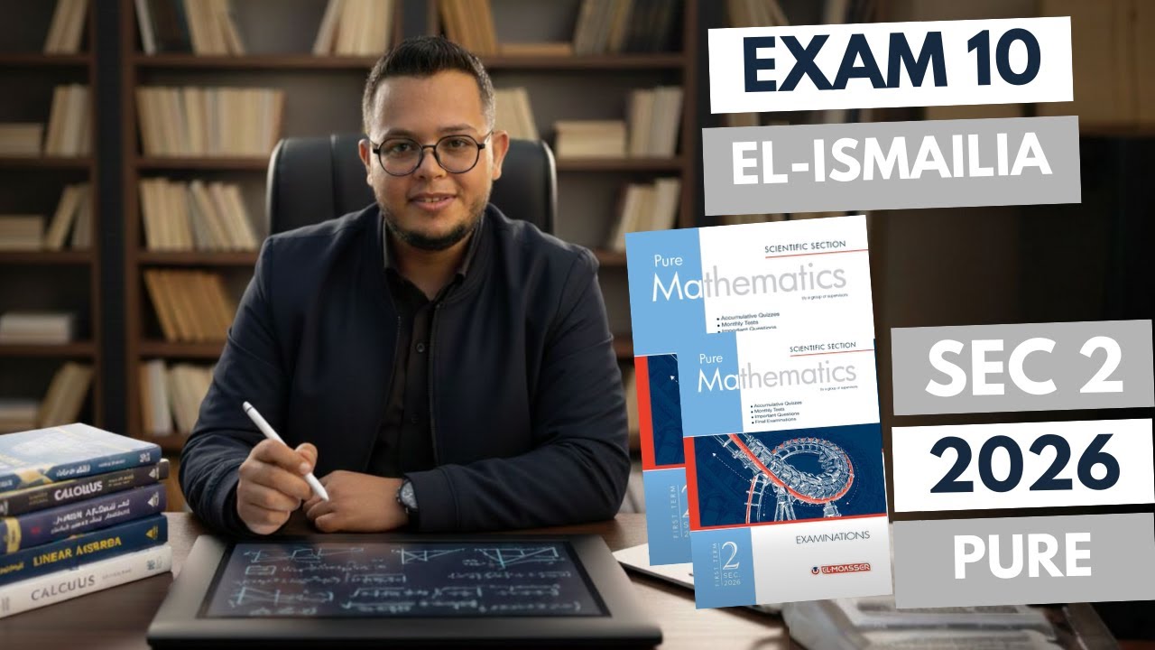 10- حل امتحان EL-Ismailia 2026 pure⚡ماث تانيه ثانوي لغات