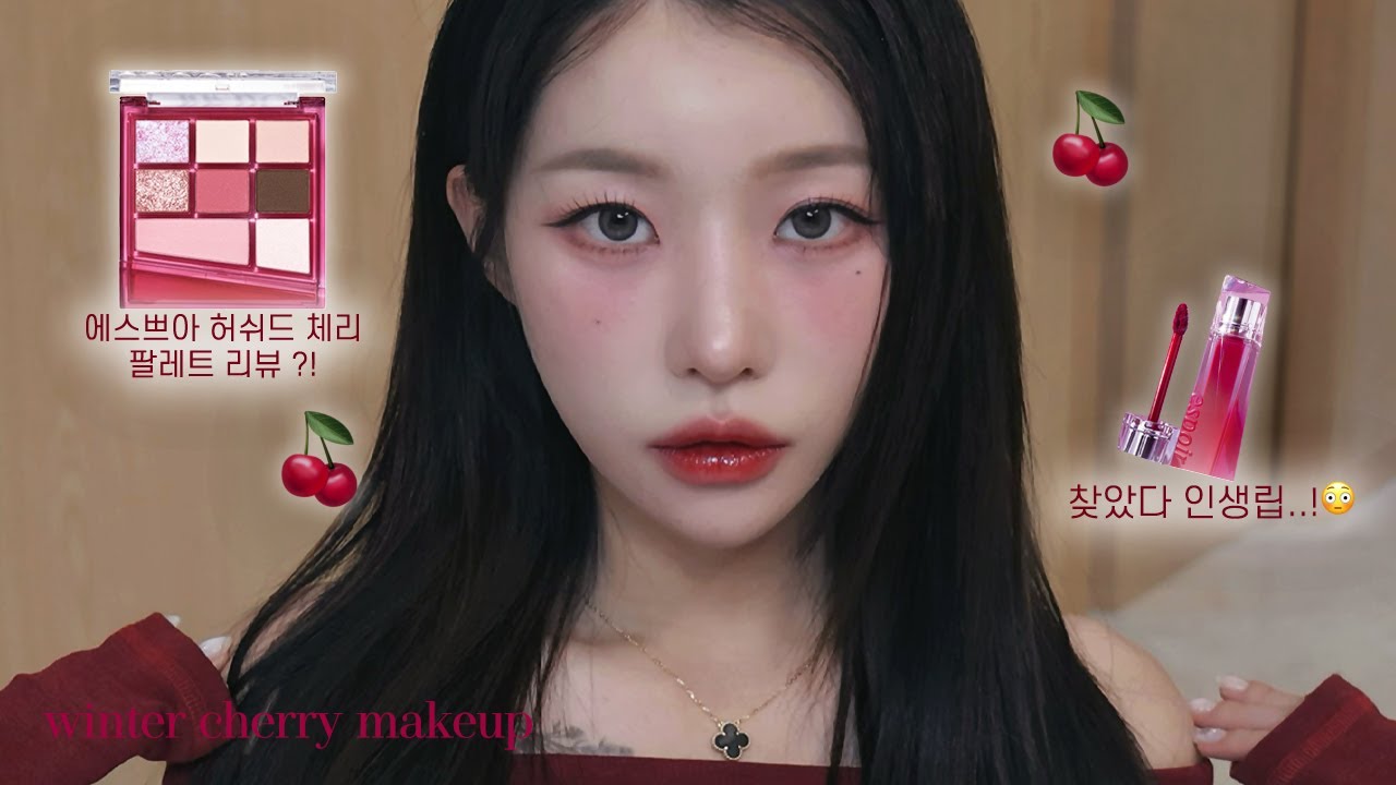 쿨톤들 이 메이크업 하면 인스타여신 가능,,👌🏻🍒 윈터 화보st 울먹 체리 메이크업 🍒 ( 겨쿨 메이크업, 에스쁘아 허쉬드체리, 성형 메이크업 꿀팁 ! ) | 소윤Soyoon