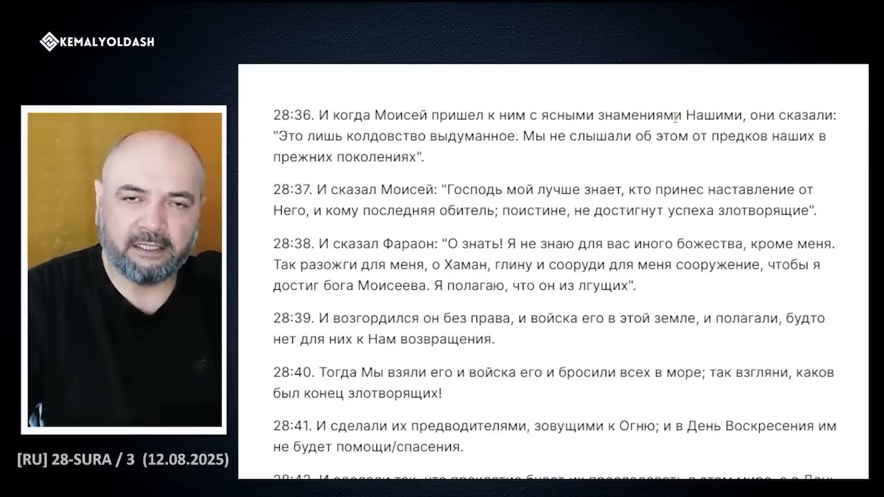 СУРА 28  //  30 - 50 АЯТЫ #коран#концепт#контекст#ислам