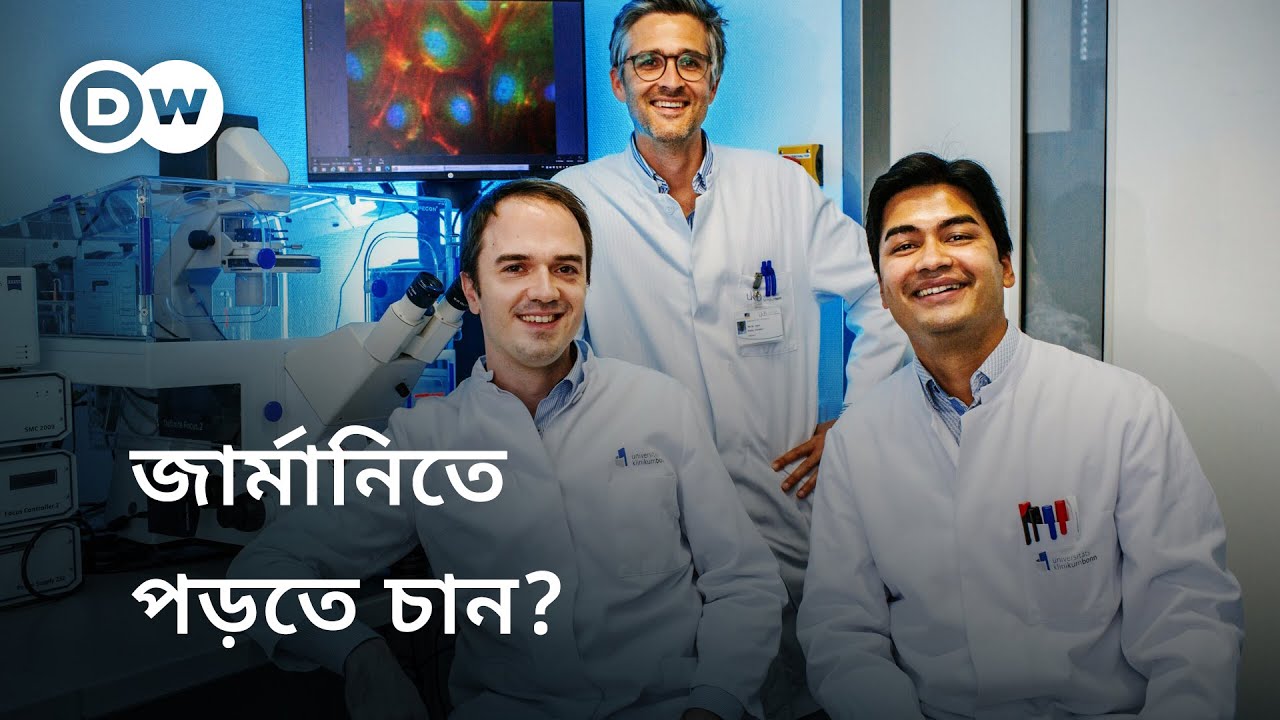জার্মানিতে তরুণ গবেষক রবিউল