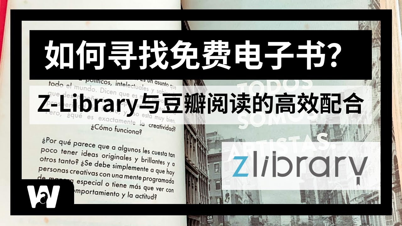 一套方法下载免费全网99.9%的电子书。如何正确的使用Z-Library和豆瓣阅读？ | 找书 | 免费电子书 | EPUB格式如何打开 | MOBI | AZW3 | 电子书阅读器