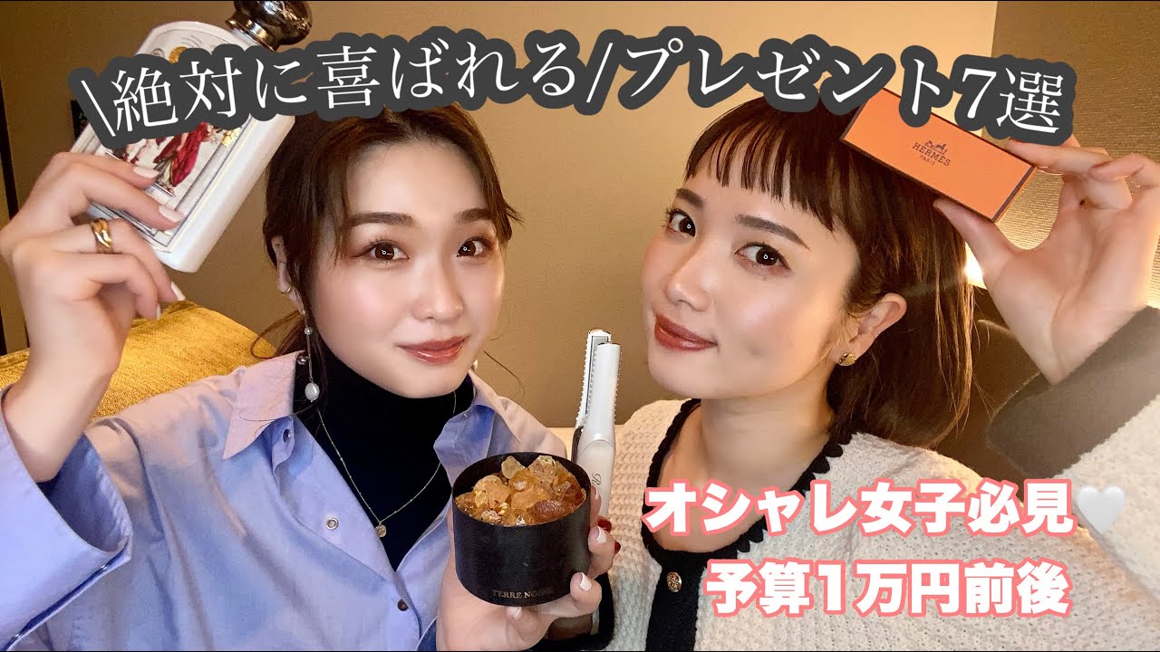 【オシャレ女子必見！】絶対に喜ばれるプレゼント7選♡
