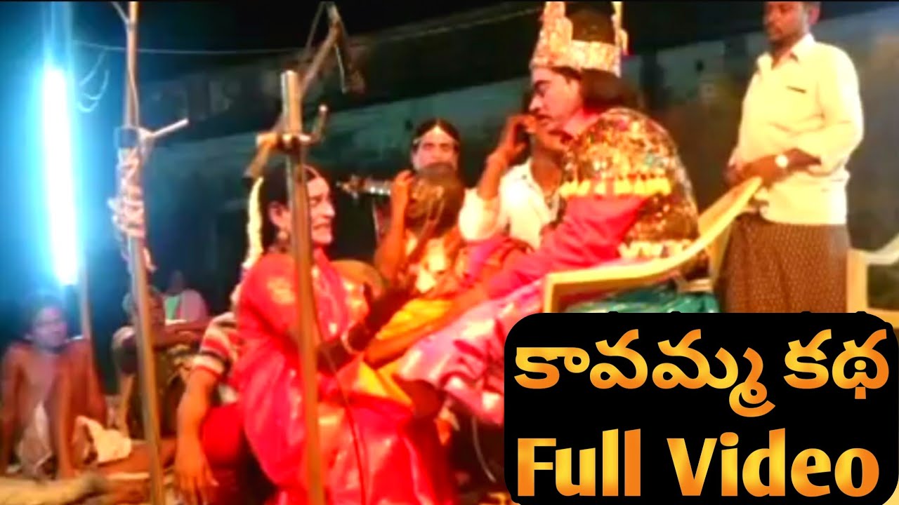 Kavamma Katha Full Video | Village Burra Katha | ismart Sangeetha