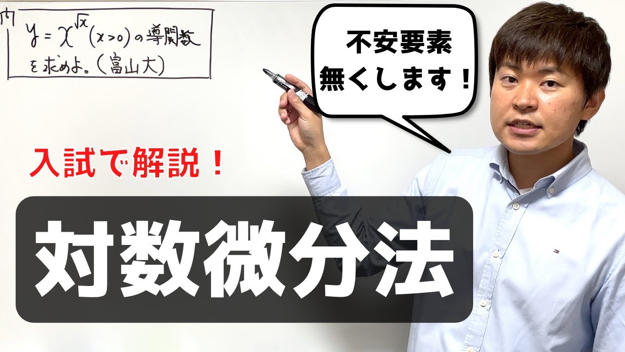 【数Ⅲ】対数微分法