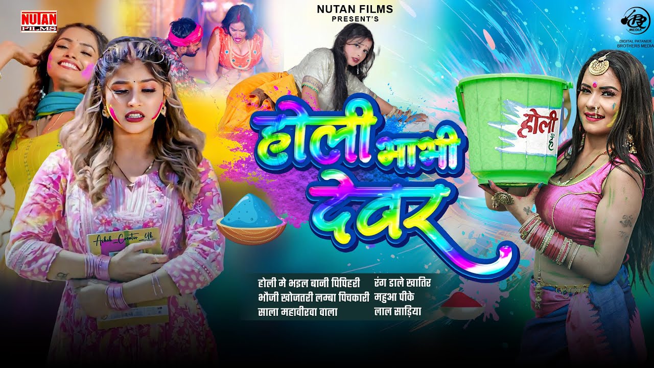 Holi Jukebox - New Holi Song - Bhojpuri New Holi Song  -  New Bhojpuri Holi - Holi Geet - Holi Gana