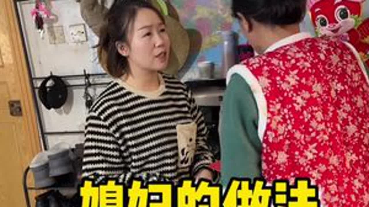 #婆媳日常 婆婆本以为是一件高兴的事儿，结果媳妇的做法让他赔了夫人又折兵#儿媳妇与婆婆 #婆媳之间那点事儿 #婆媳