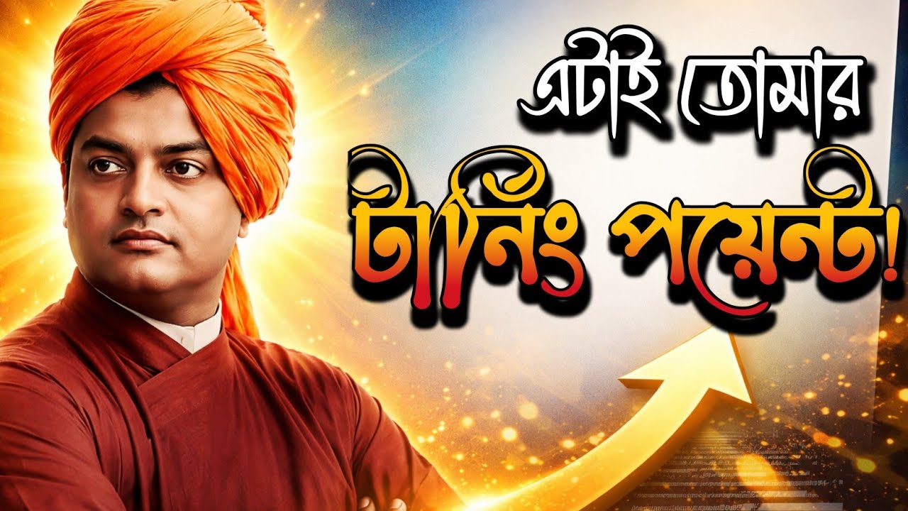 নিজের সিদ্ধান্তে জীবন বদলাও || #বাংলা_মোটিভেশন #banglamotivation 