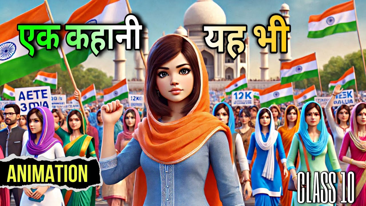 एक कहानी यह भी | ek kahani yeh bhi hindi class 10 | ek kahani yah bhi | animation | educhain padhai