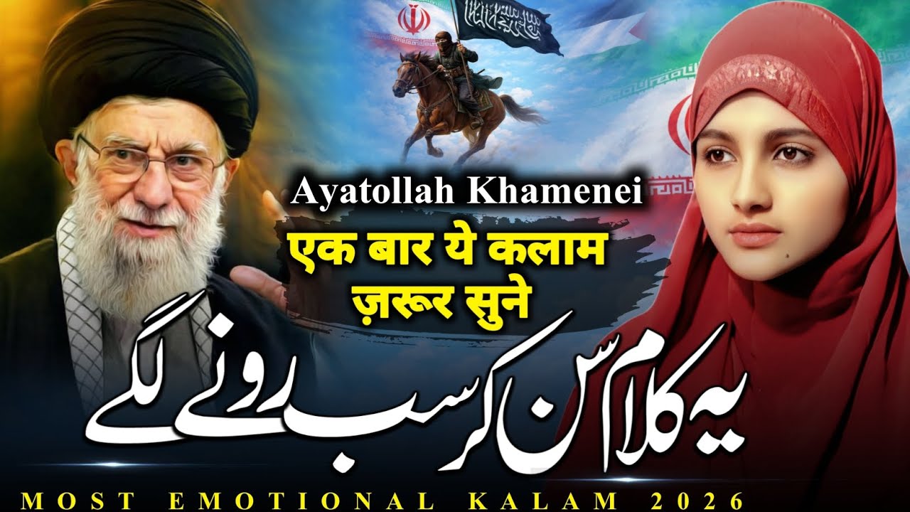 Iran supreme leader ayatullah khamnaie emotional kalam 😭 | New Nazam 2026 | Alvida khatun #newkalam 