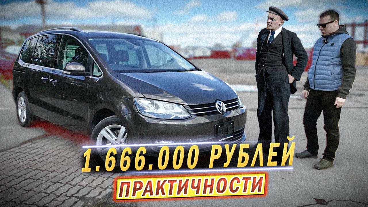 &laquo;РИСОВОЗКА&raquo; от VOLKSWAGEN | Volkswagen Sharan из Японии