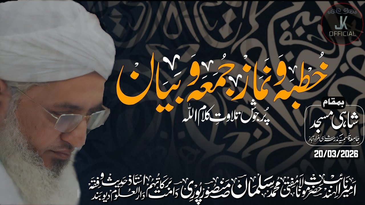 Khutba & Namaz Jumu’ah & Bayan | Shahi Masjid | Hzt. Mufti Salman Sahab Mansoorpuri DB. 