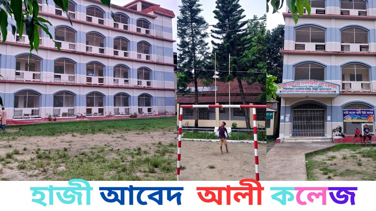 নরসিংদী হাজী আবেদ আলী কলেজ সম্পূর্ণ ।Narsingdi Haji Abed Ali collage is complete .