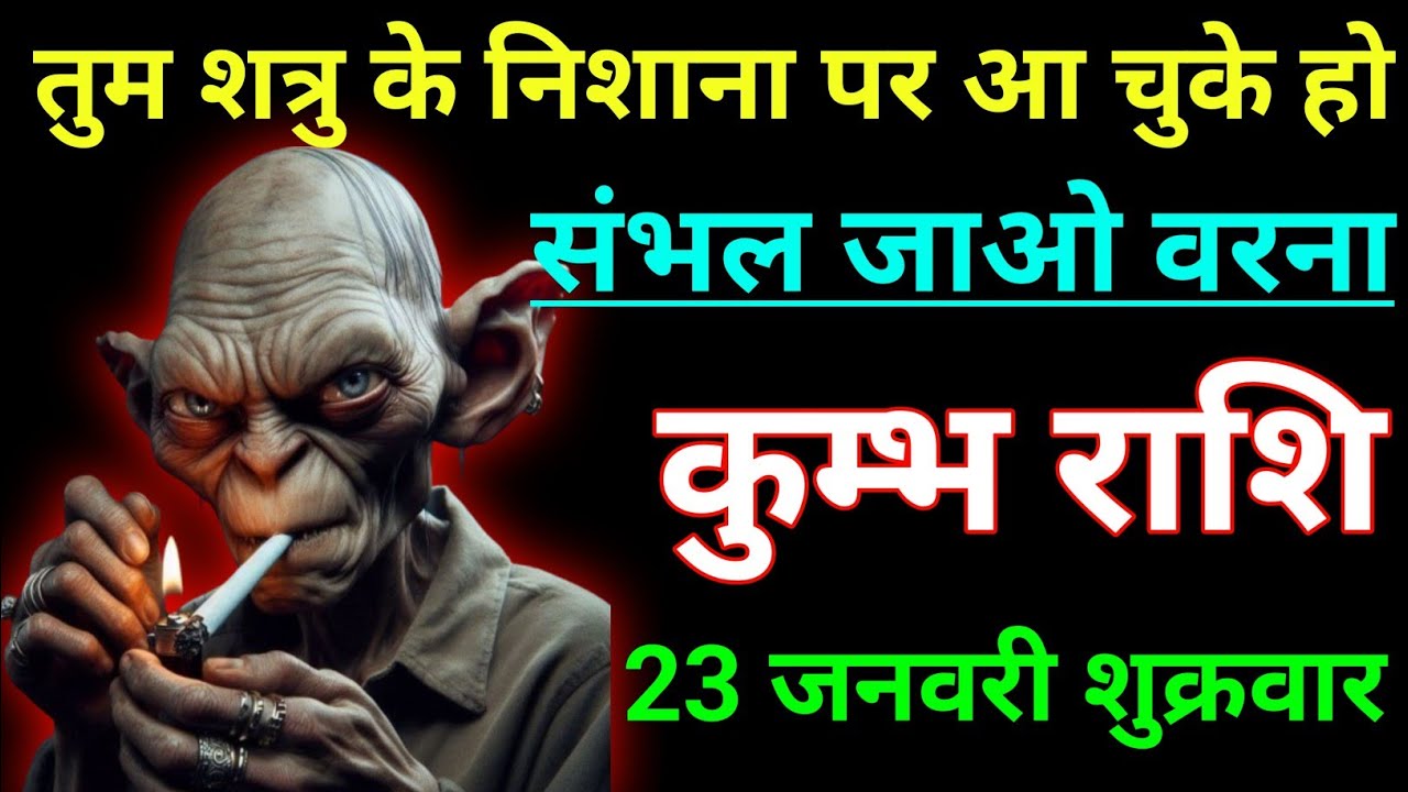 कुम्भ राशि तुम शत्रु के निशाना पर आ चुके हो संभल जाओ वरना। Kumbh rashi/aqurius