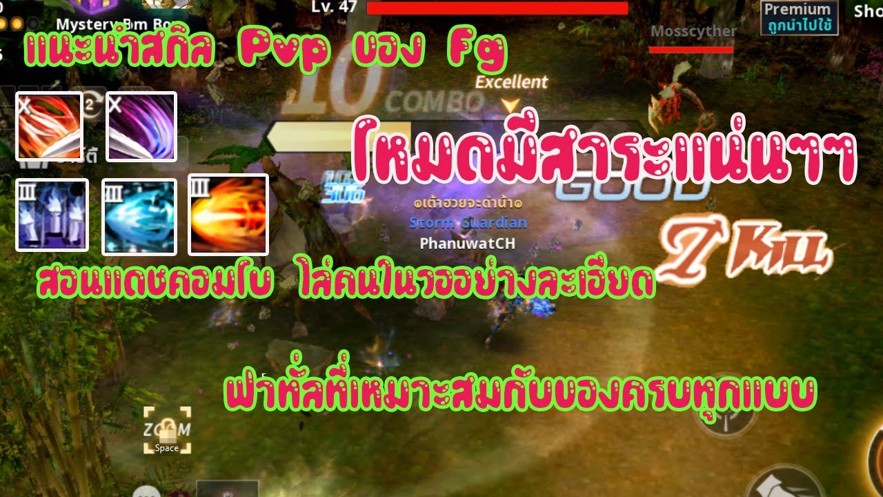 CabalM Ep143 : เเนะนำการเรียงสกิล Pvp Fg คอมโบ เเดช เเละฟาทั่ลที่เหมาะสมกับของในตัว