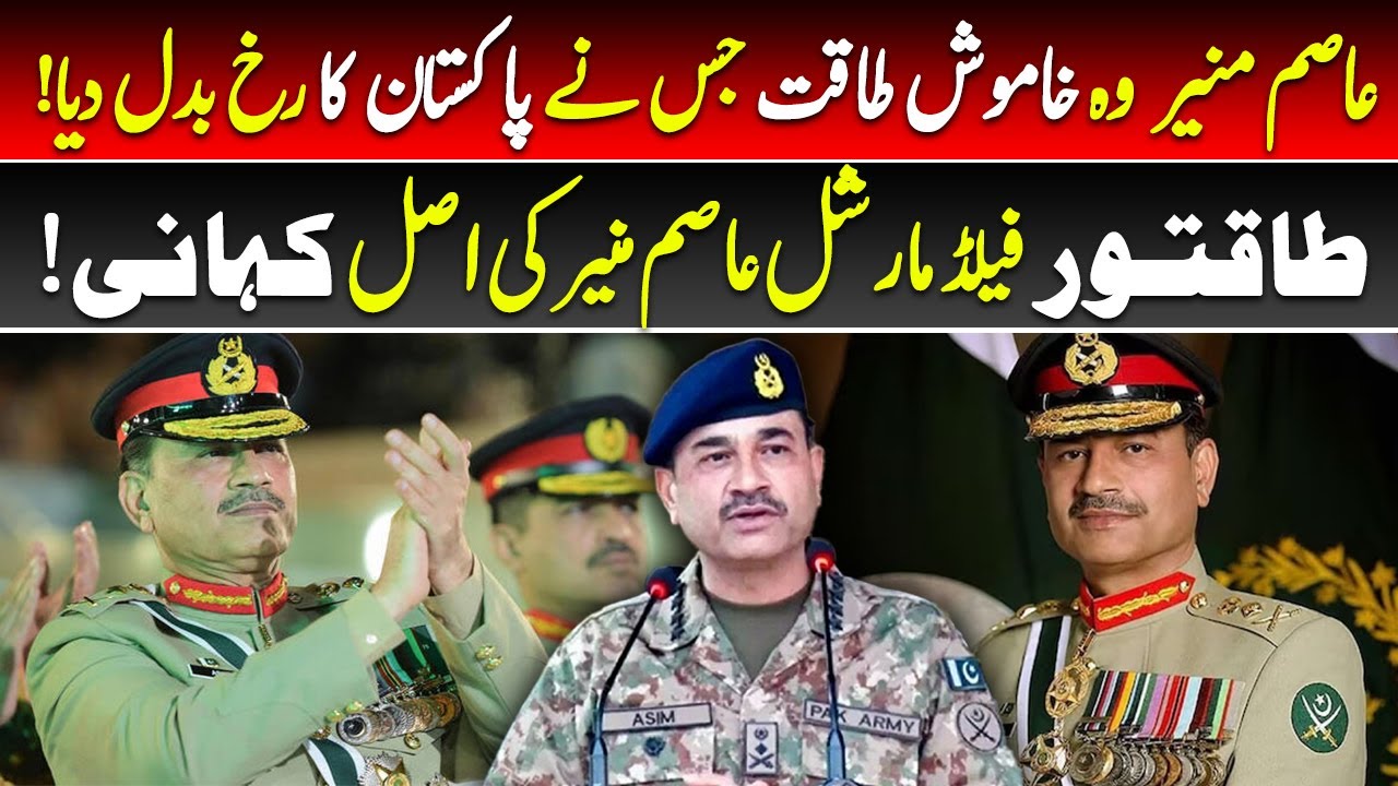 Field Marshal Asim Munir | Full Story of Pakistan’s Most Powerful Military Leader