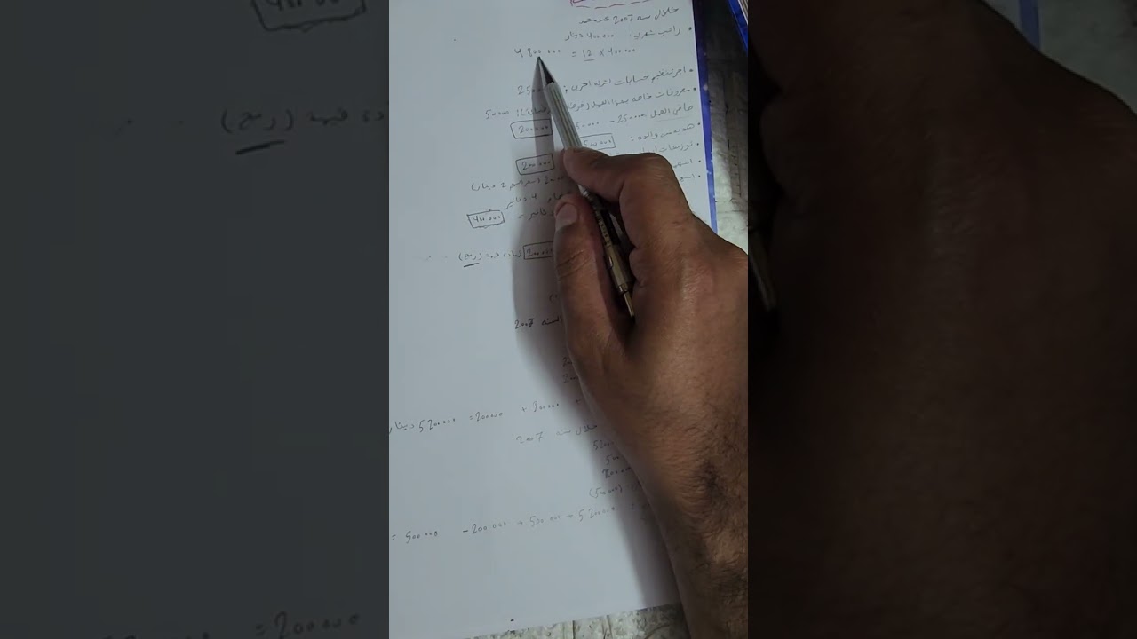 محاسبة ضريبة شرح مثال صفحة 58