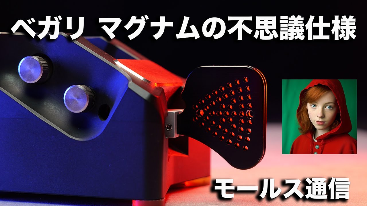 【レビュー】モールス通信用電鍵パドル、ベガリ・マグナムが大好きな理由（アマチュア無線）