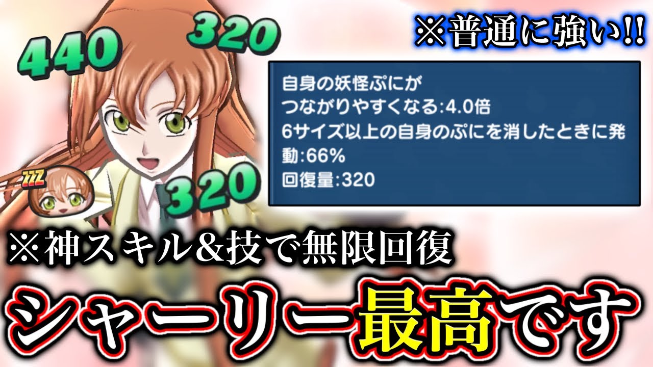 【ぷにぷに】シャーリーの
