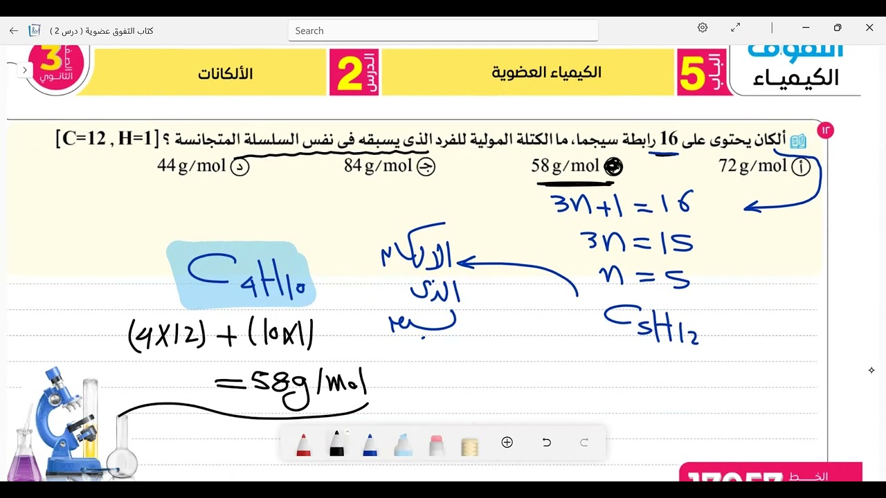 حل كتاب التفوق عضوبة الدرس 2