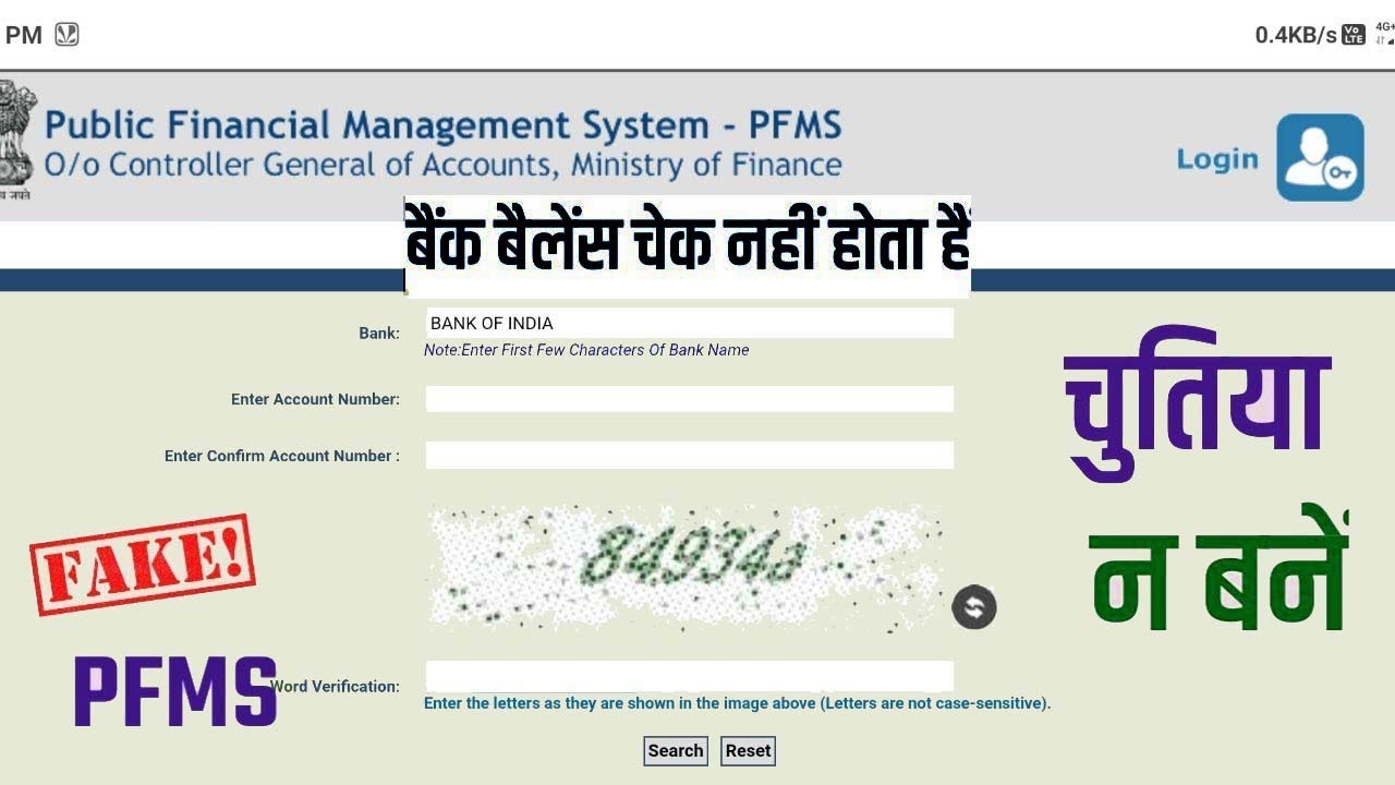 PFMS, No Records Found ! Technical Problem ! New Update 2020, New Feature !