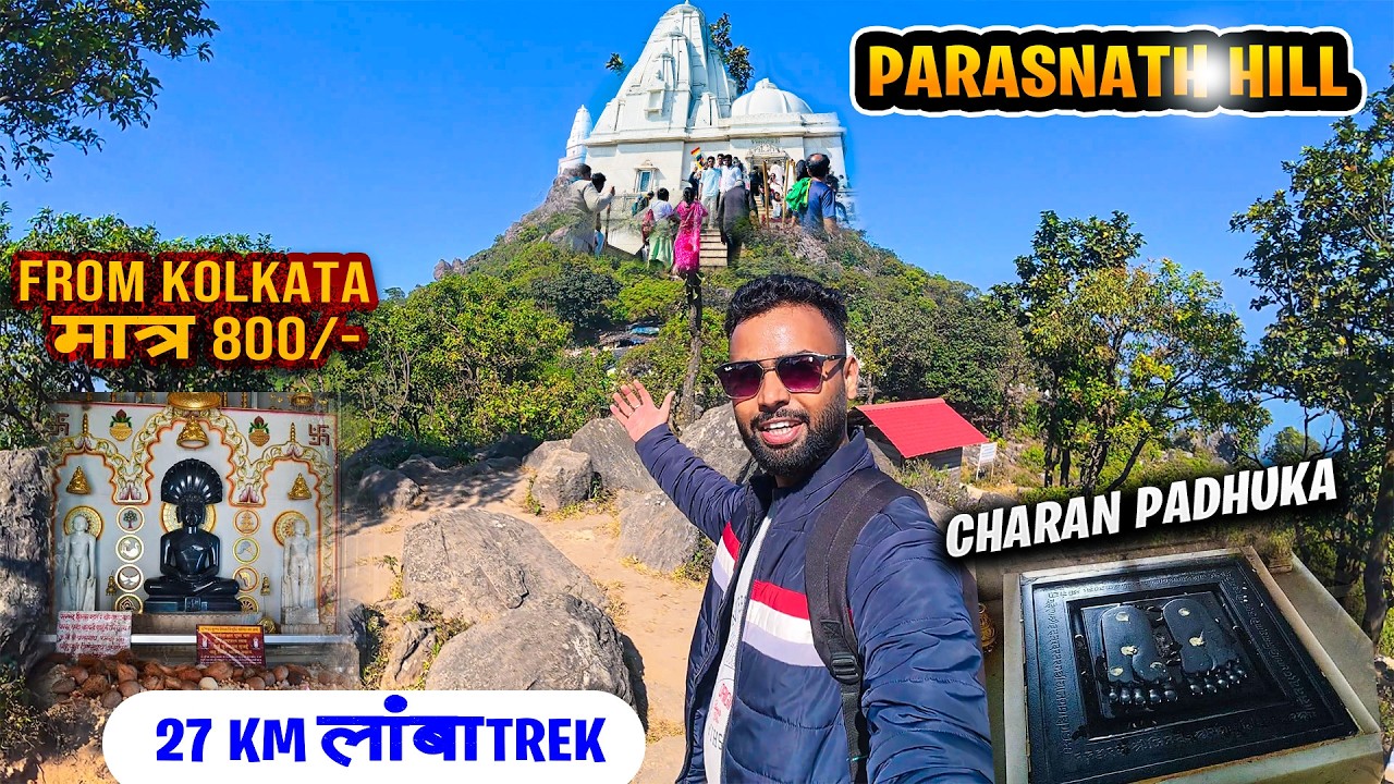Kolkata To Parasnath Tour 2025 | Parasnath Hill Jharkhand | Parasnath Tour Plan | Jain Mandir