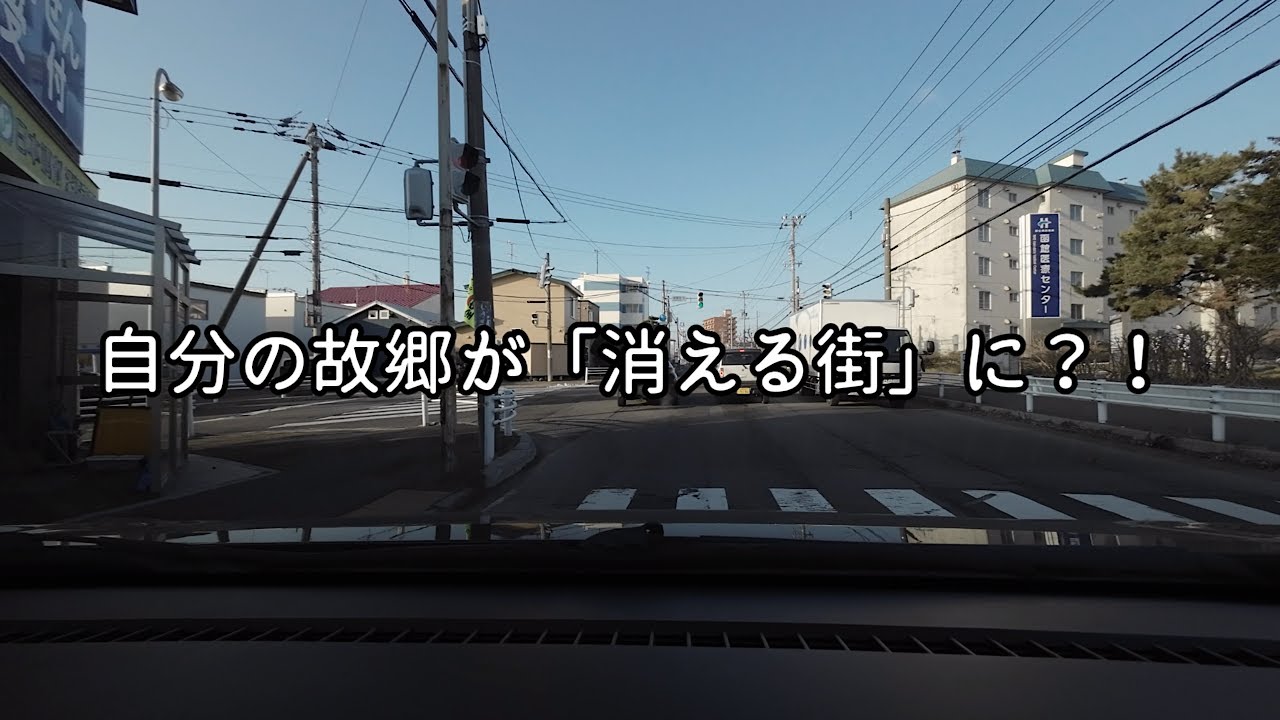 ＃37  自分の故郷が「消える街に⁈」　〜実家へ帰省＆故郷に思うこと/登別温泉へ癒されたり　　　#北海道 #函館 #登別温泉 #路面電車 #消滅都市 #帰省 #農家の嫁 #旅行 #ドライブ
