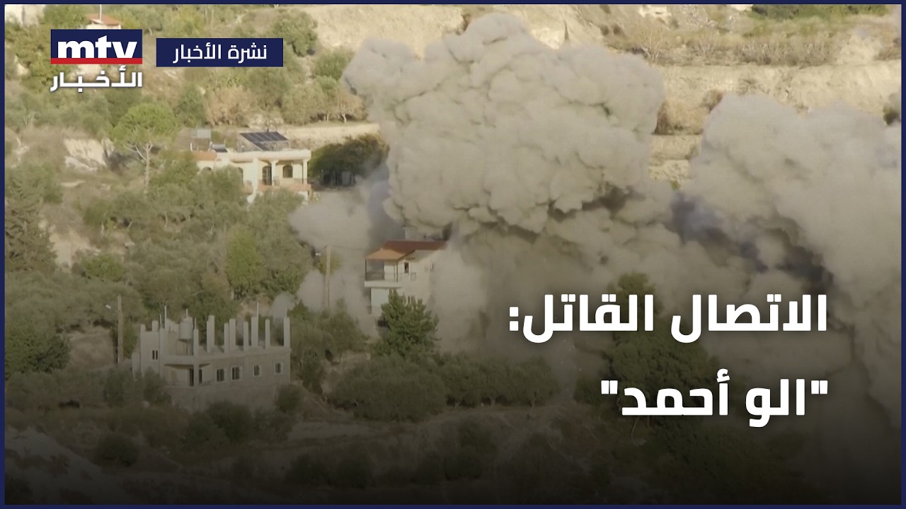 الاتصال القاتل: 