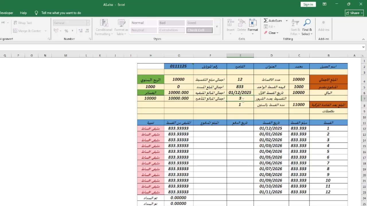 أفضل نظام متابعة أقساط على Excel