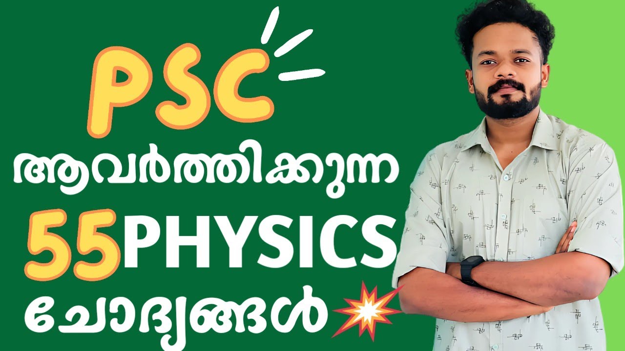 KERALA PSC🎯PHYSICS 55 Repeated Questions | PSC PHYSICS | KNOWLEDGE FACTORY PSC
