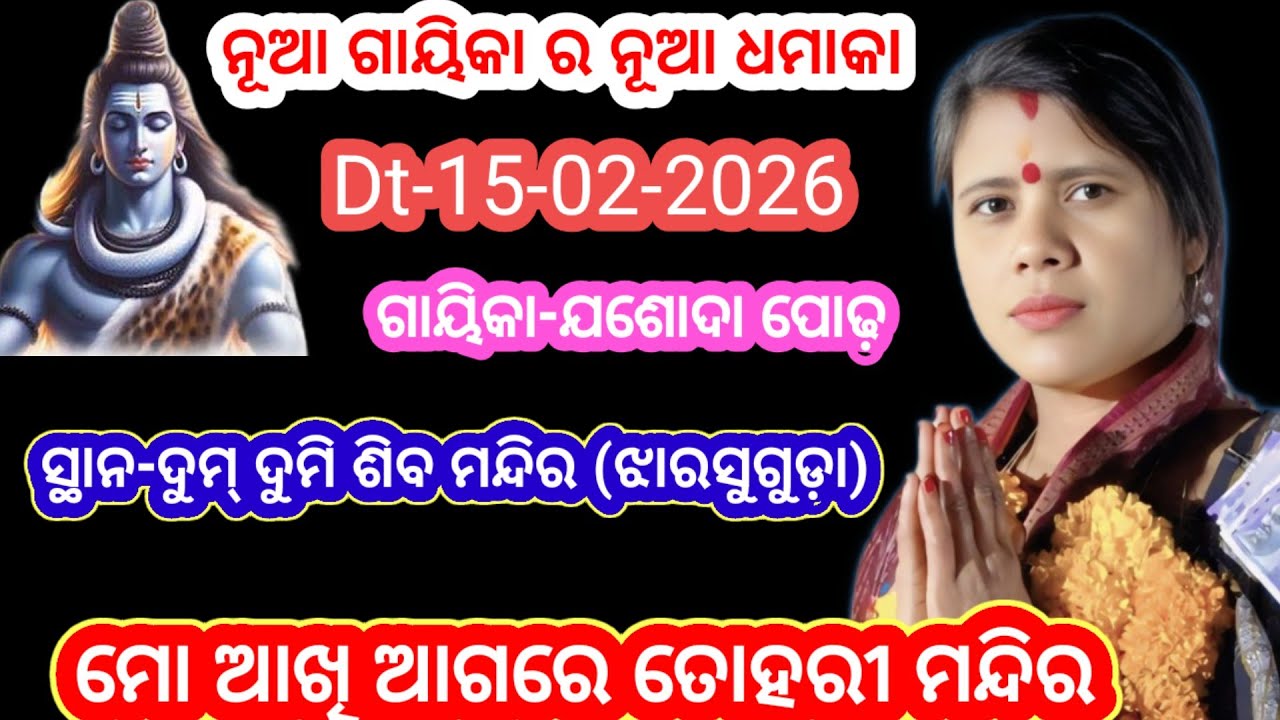 Jasoda podha kirtan/mori agare tori mandira/at-dumdumi siba mandir jharamunda ledis kirtan (gosala)