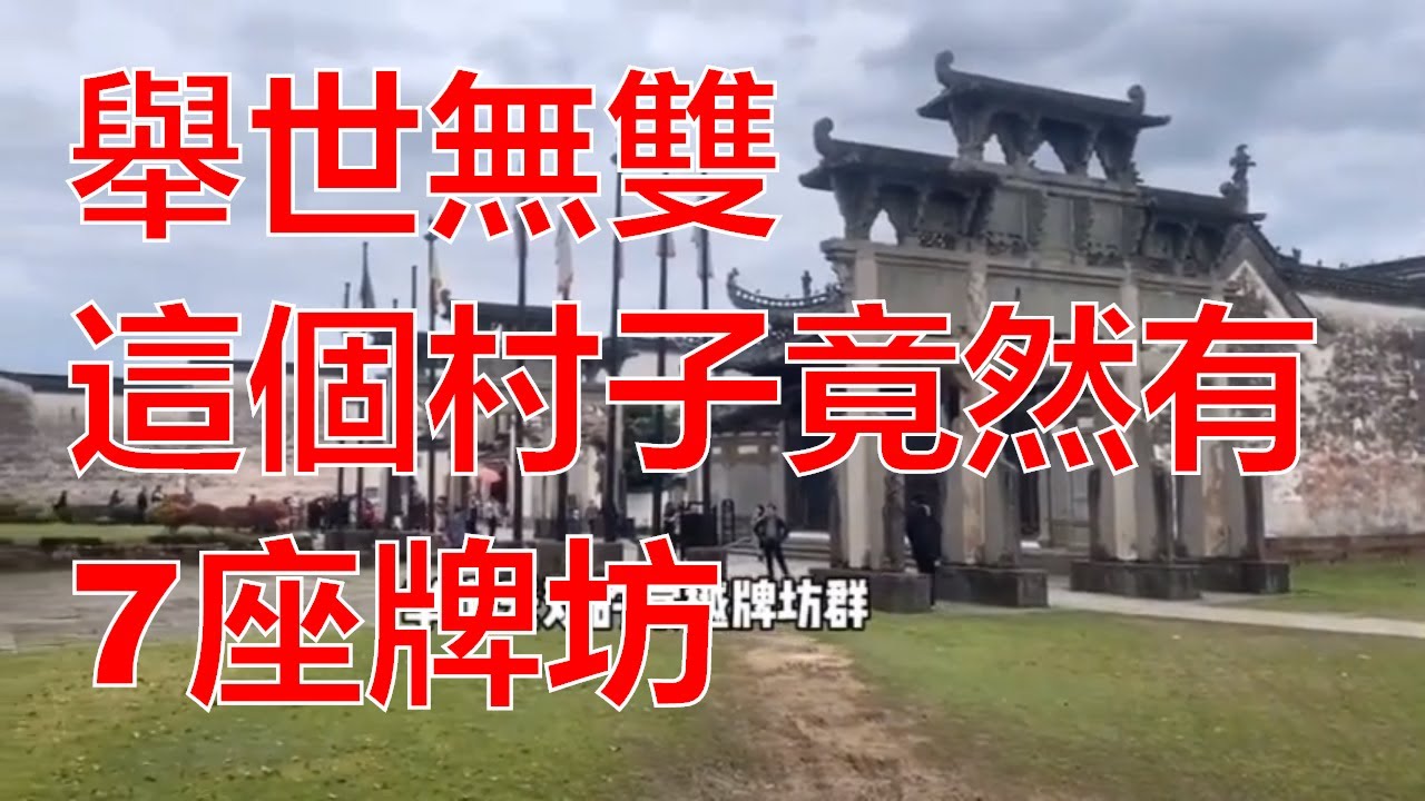 黃山自駕旅行，舉世無雙的棠樾牌坊群，每一座牌坊都有一個動人故事，高大挺撥，既不用釘，又不用鉚，石與石之間巧妙結合，可歷千百年不倒不敗。2021黄山旅游攻略