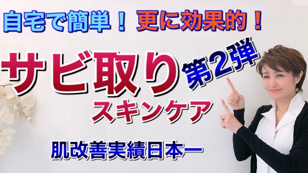 【自宅でできるサビ取りケア ！第2弾！！】水素の効果を倍増させるアイテムとは？！