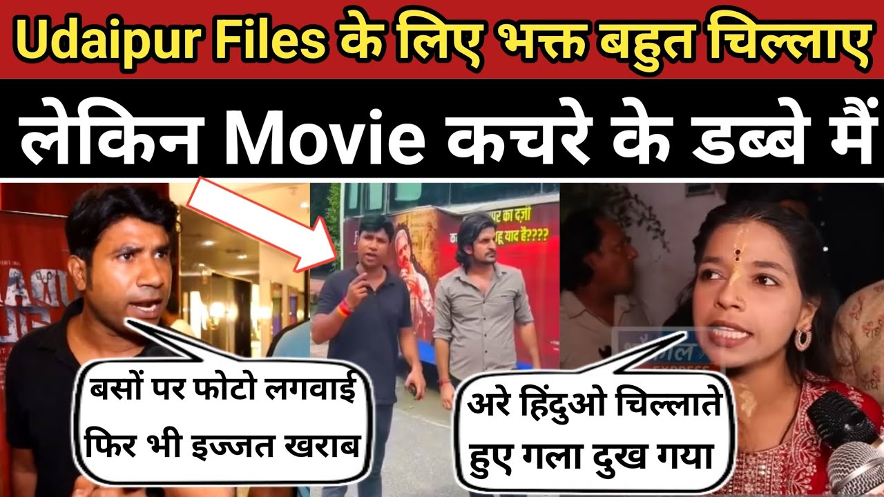 Udaipur Files गई कचरे के डब्बे मैं 😂 भक्त रोते रहे गए 😁| Udaipur Files Movie Super Flop 